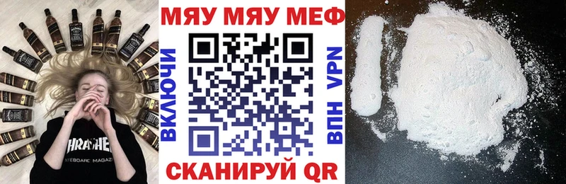 МЕФ мяу мяу  Осинники 